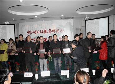 我市参加浙江省书法教育研究会成立20周年纪念大会